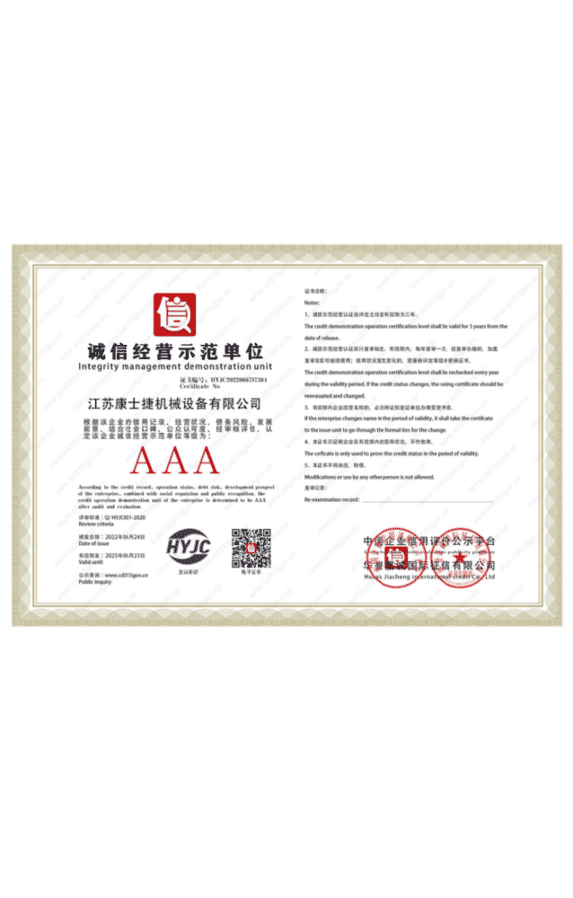 誠信經(jīng)營(yíng)示範單(dān)位