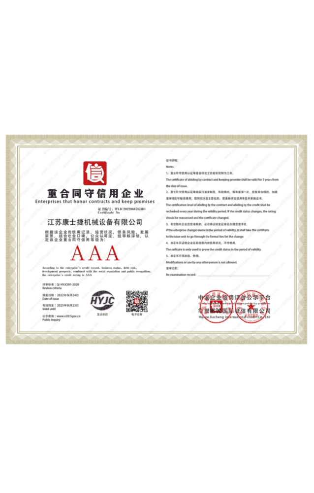 重合同守(shǒu)信用企業