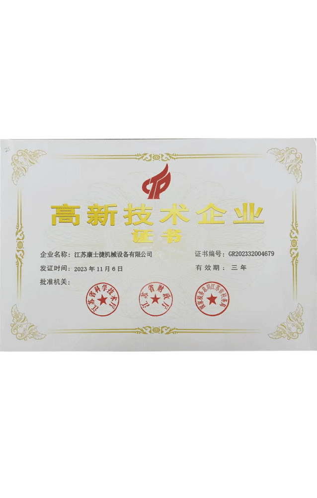 高新(xīn)技術企業